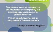 7 мая Самарский бизнес-инкубатор приглашает на открытую консультацию