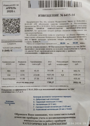 "РКС-Самара" предупреждает об уведомлениях, в которых самарцев побуждают сделать срочную поверку счётчиков