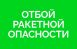 Отбой ракетной опасности в Самарской области.