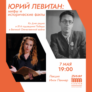 Инга Пеннер расскажет в «ЗИМ Галерее» о куйбышевском следе Юрия Левитана