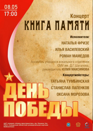 В преддверии Дня Победы в «Новом пространстве» прозвучат песни военных лет
