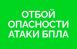 ОТБОЙ угрозы подлёта БПЛА к территории Самарской области.