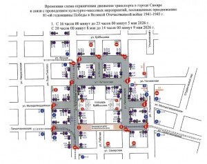 В центре Самары 8 и 9 мая ограничат движение транспорта