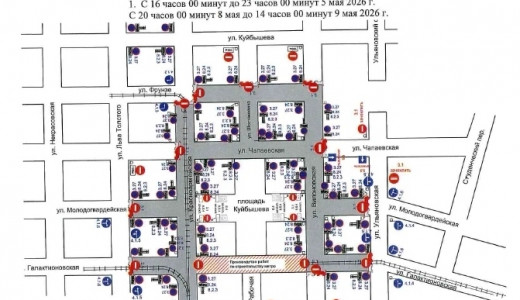 В центре Самары 8 и 9 мая ограничат движение транспорта