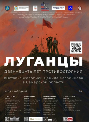 С 13 мая 2026 года в Самарском областном художественном музее начнет работу выставка живописи «Луганцы. Двенадцать лет противостояния» молодого художника Данилы Багринцева, уроженца города Алчевска Луганской Народной Республики.
