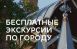 Более 65 пеших и автобусных экскурсий ждут участников «Ночи музеев» в Самаре