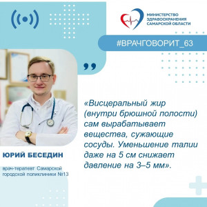 Врач-терапевт Самарской городской поликлиники №13 Юрий Беседи  рассказал, как не пропустить гипертонию и сохранить здоровье.
