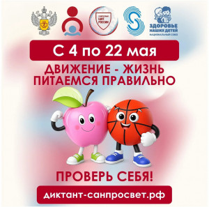 Пройти «Диктант здоровья» можно в онлайн формате на официальном портале акции диктант-санпросвет.рф.