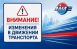 13 мая с 22:00 в Самаре будет приостановлено движение трамваев № 13 и № 24 по линии под железнодорожным путепроводом, пересекающим улицу Земеца и расположенным на участке между улицами Победы и Литвинова.