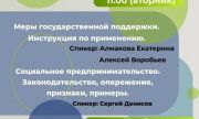 19 мая в Самаре состоится семинар, посвященный вопросам господдержки бизнеса и социального предпринимательства