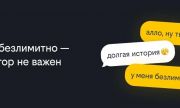 Билайн первым на рынке запустил безлимитные звонки на номера других операторов