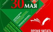 Самарцев приглашают на межрегиональный литературный фестиваль «ВРЕМЯ ЧИТАТЬ: ИГРА В КЛАССИКИ»