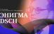 16 мая в 20:00 в САТОБ пройдет концерт «Энигма DSCH» в рамках Всероссийской акции «Ночь музеев – 2026».