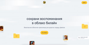 Как автоматически перенести фото, видео и файлы в «Облако Билайна»