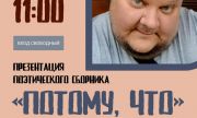 В Самарской областной научной библиотее пройдет встреча с поэтом Дмитрием Ревякиным