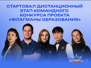 Участники проекта «Флагманы образования» из Самарской области представят свои воспитательные события в командном конкурсе