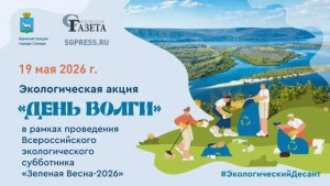 Экологическую акцию в рамках Всероссийского экосубботника «Зеленая весна» проведут в Самаре
