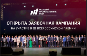 Самарская область вошла в число лидеров по количеству финалистов V Премии «Молодой промышленник года»
