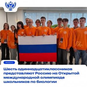 Школьник из Самарской области – участник II Открытой международной олимпиады школьников по биологии. В этом году участие принимают 17 стран.