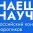 28 мая на площадке Киностудии имени М. Горького состоится торжественная церемония награждения лауреатов конкурса научно-популярного видео «Знаешь?Научи!», проводимого в Десятилетие науки и технологий.