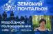  Лучший сотрудник почты сёл Самарской области Марина Куклева претендует на победу в номинации «Народный почтальон».