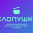 Нацпремия «Хлопушка» объединит на одной платформе создателей кино и анимации, блогеров и digital-креаторов, музыкантов, авторов образовательного и просветительского контента.