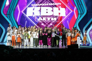 Команды «Пятница 13» и «New people» из Самары стали победителями Суперкубка Детского КВН