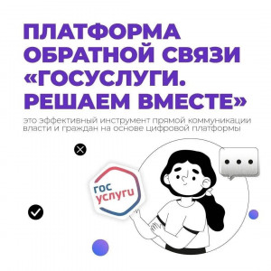 В Самаре подвели промежуточные итоги работы с обращениями жителей, поступающими через платформу обратной связи «Госуслуги.