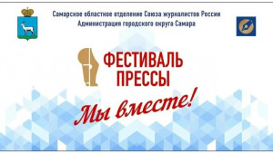 XXXI Фестиваль средств массовой информации «Пресса - 2026» состоится 30 мая