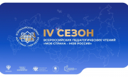 Педагогов Самарской области приглашают к участию во Всероссийских педагогических чтениях проекта «Моя страна – моя Россия»