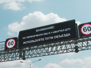 28 мая на Московском шоссе начнётся тестирование табло переменной информации. На экранах будет выводиться служебная информация и тестовые изображения — так специалисты проверят работоспособность оборудования.