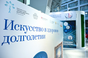 Правительство РФ совместно с Фондом Росконгресс объявили конкурс среди общественных организаций, блогеров и СМИ, посвящённый продвижению медицины здорового долголетия и регионального движения «За медицину здорового долголетия».