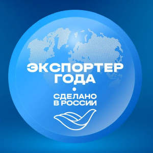 До 31 мая 2026 года компании крупного бизнеса, малого и среднего предпринимательства, а также индивидуальные предприниматели могут подать заявку на участие во Всероссийской премии в области международной кооперации и экспорта «Экспортер года. Сделано в Ро