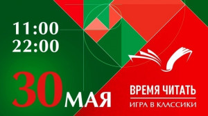 В Самаре стартовал фестиваль «Время читать: игра в классики»