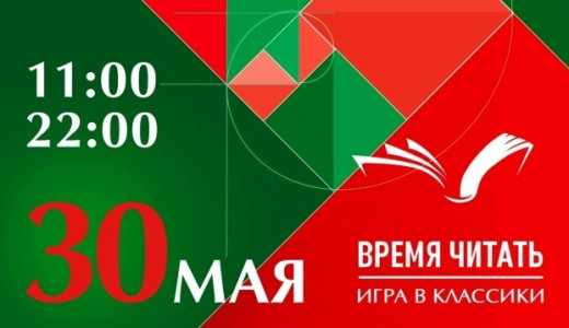 В Самаре стартовал фестиваль «Время читать: игра в классики»