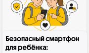 Безопасный смартфон для ребёнка: Билайн выпустил гайд ко Дню защиты детей