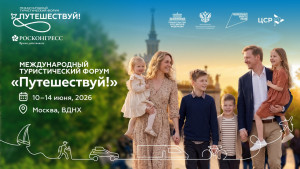 Международный туристический форум «Путешествуй!» пройдет 10 по 14 июня на ВДНХ. Это масштабное событие для всех любителей путешествий.