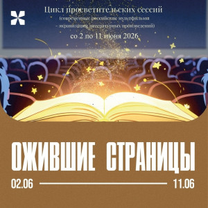 Со 2 по 11 июня c 10:00 в кинотеатре «Художественный» состоится настоящий праздник для всей семьи!