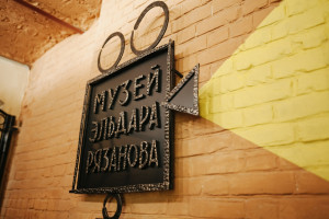 Музей Эльдара Рязанова – победитель конкурса «Профессиональное развитие»