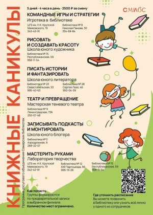 Юных самарцев приглашают на «Книжные каникулы» в библиотеки