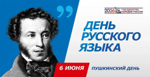 В Самарской области отметят Пушкинский день и День русского языка