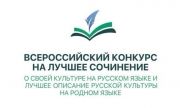 Школьники региона - в числе победителей, призеров и лауреатов Всероссийского конкурса сочинений о культуре-2026