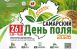 В Самарской области 26 июня 2026 года будет работать крупнейшая демонстрационная площадка АПК Приволжского федерального округа «Самарский день поля – 2026. Поле лидеров».