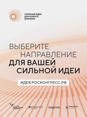 жители Самарской области представляют свои идеи на форум АСИ «Сильные идеи для нового времени»