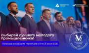 17 финалистов из Самарской области претендуют на звание лучших молодых промышленников России