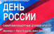 Праздничный концерт и кинопоказы ко Дню России пройдут на Софийской набережной в Самаре