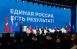 Народная программа «Единой России» помогла укрепить социальную сферу в стране