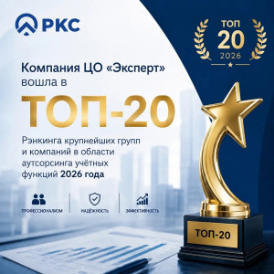 Компания из группы РКС вошла в двадцатку федерального рейтинга