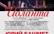 В Самарском академическом театре оперы и балета им. Шостаковича состоится показ оперы «Иоланта» в авторской версии Юрия Башмета