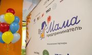 «Мама-предприниматель»: открывается прием заявок на региональный этап федеральной программы